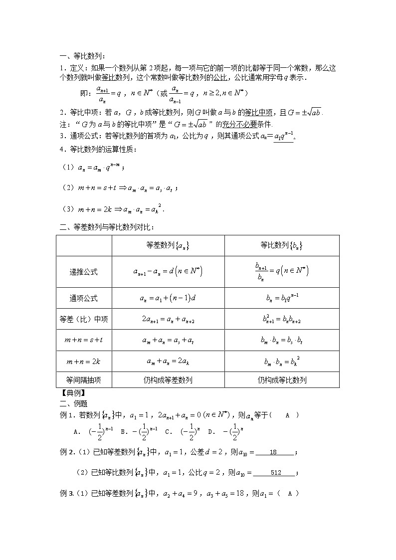 22高中数学新教材课堂导学案(等比数列)及答案第1页