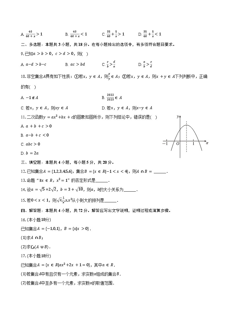 2024-2025学年河南省驻马店市新蔡第一高级中学高一(上)开学数学试卷(8月份)(含答案)第2页