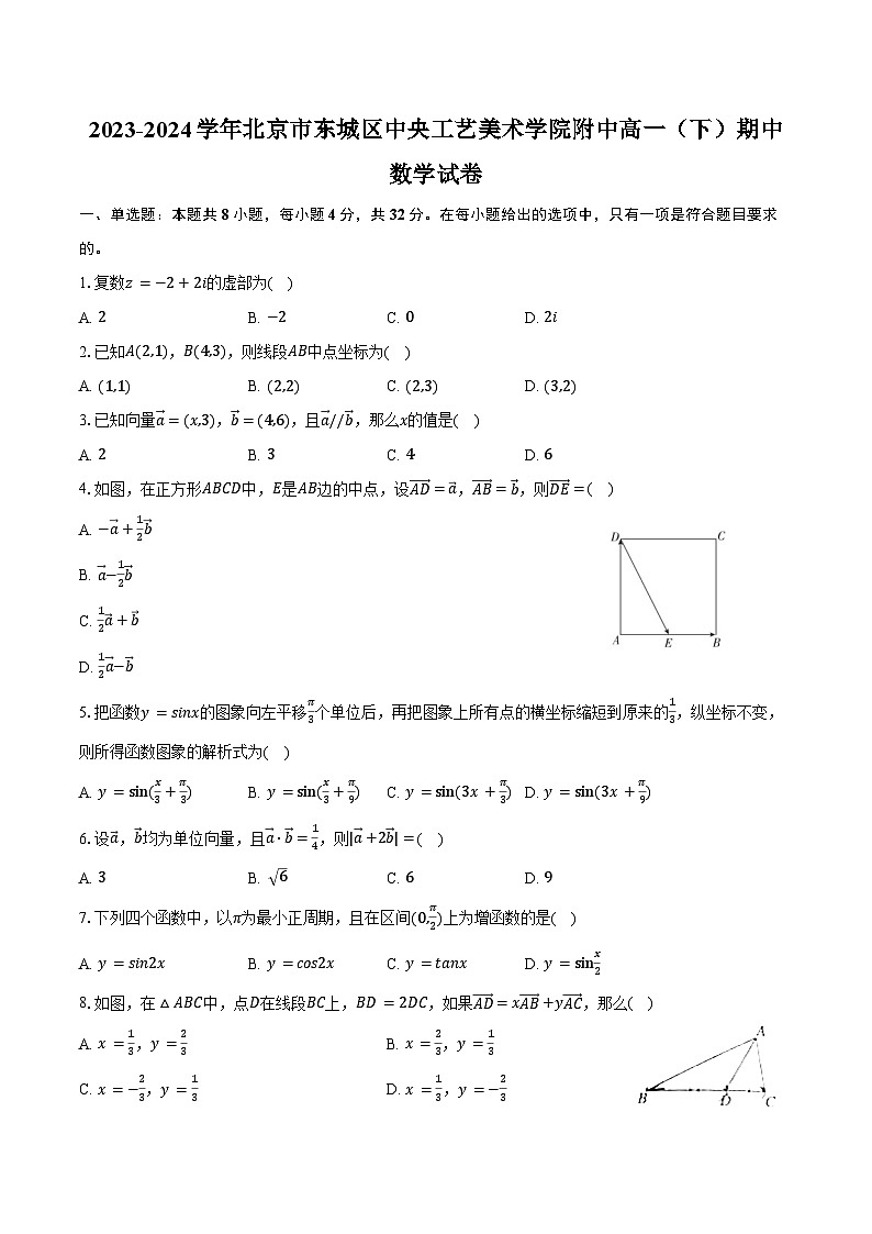 2023-2024学年北京市东城区中央工艺美术学院附中高一(下)期中数学试卷(含答案)01