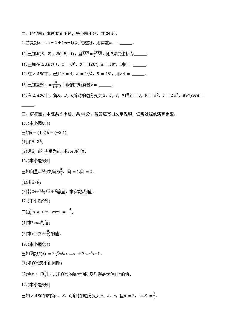 2023-2024学年北京市东城区中央工艺美术学院附中高一(下)期中数学试卷(含答案)02