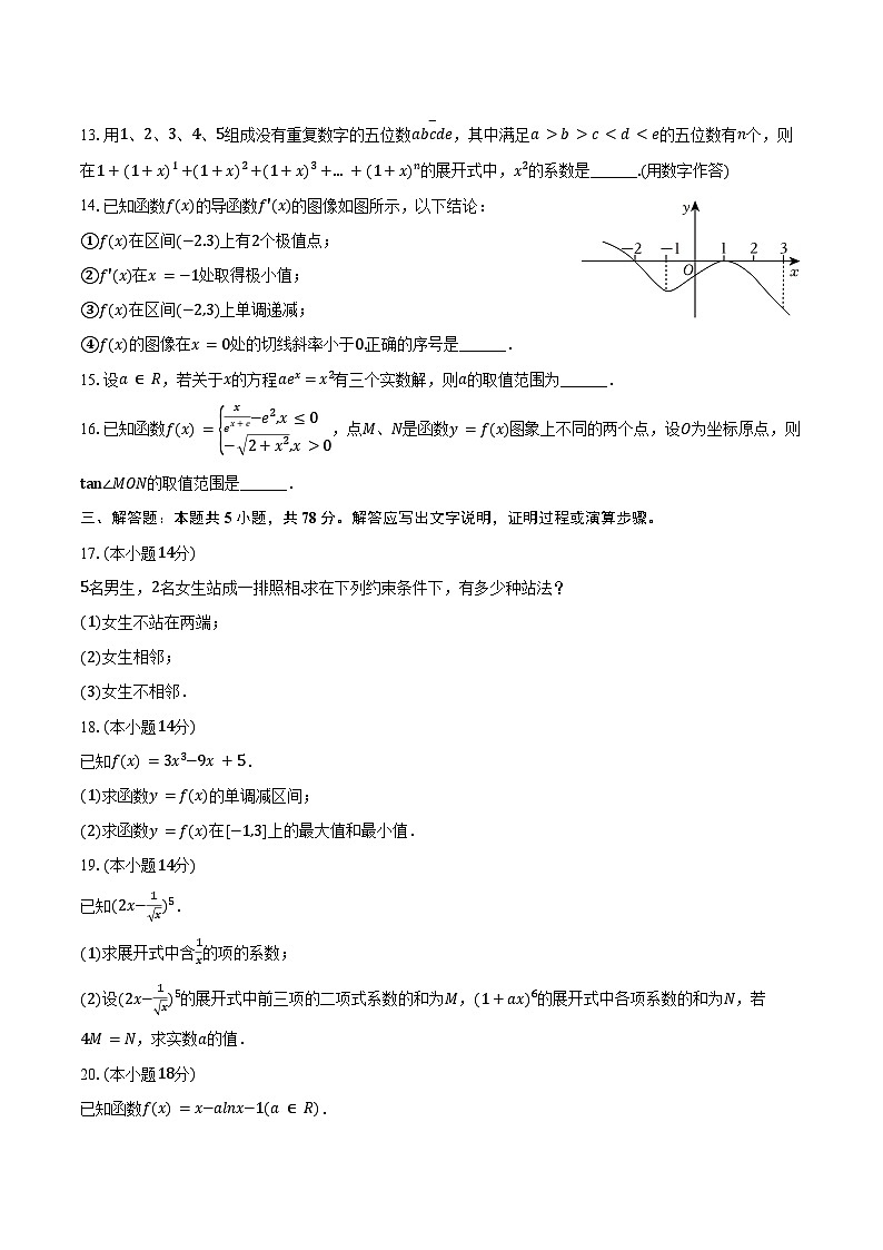 2023-2024学年上海市闵行区七宝中学高二(下)期中数学试卷(含答案)02