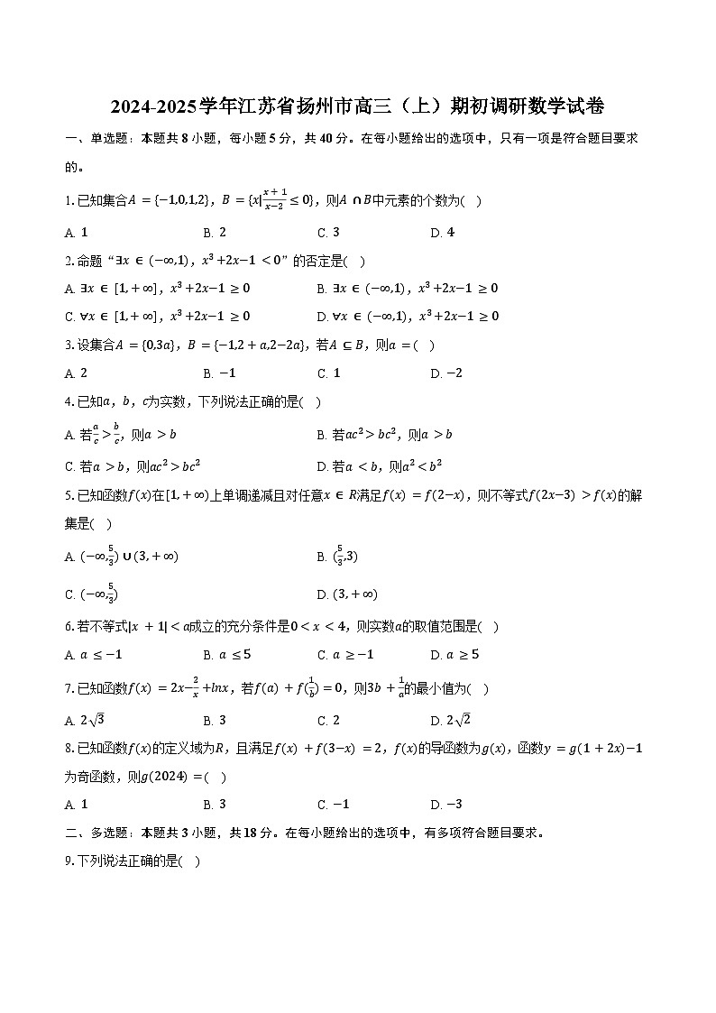 2024-2025学年江苏省扬州市高三(上)期初调研数学试卷(含答案)第1页