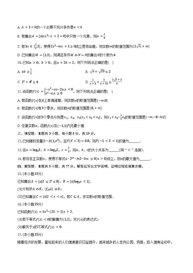 2024-2025学年江苏省扬州市高三(上)期初调研数学试卷(含答案)第2页
