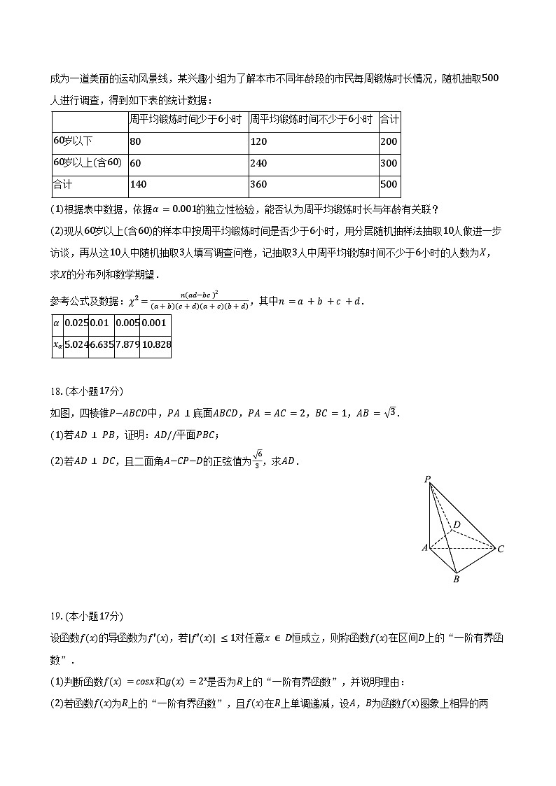 2024-2025学年江苏省扬州市高三(上)期初调研数学试卷(含答案)第3页