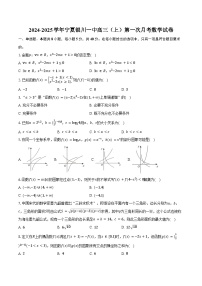 2024-2025学年宁夏银川一中高三（上）第一次月考数学试卷（含答案）