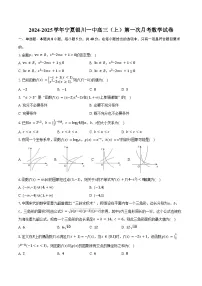 2024-2025学年宁夏银川一中高三(上)第一次月考数学试卷(含答案)