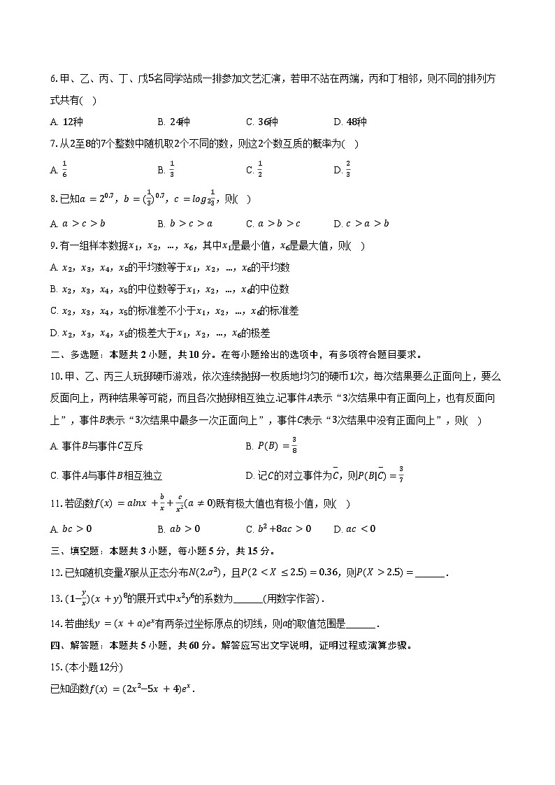 2024-2025学年广东省广州市广信中学高三(上)第二次月考数学试卷(含答案)第2页