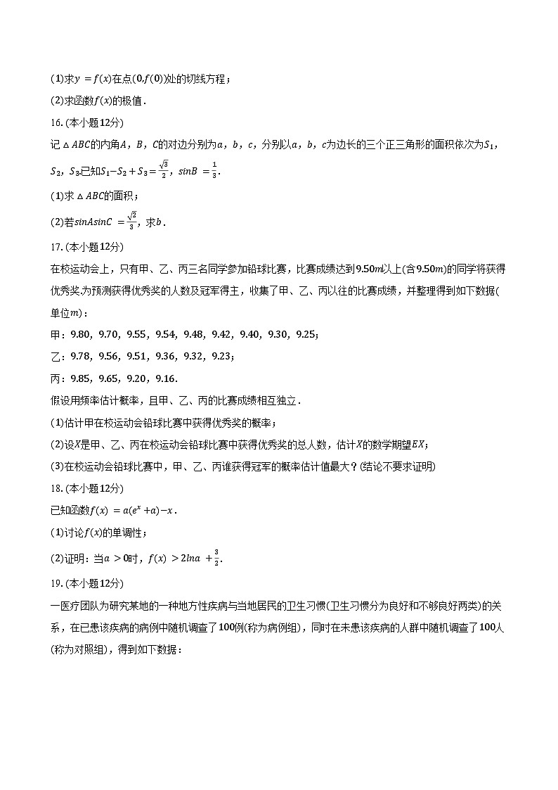 2024-2025学年广东省广州市广信中学高三(上)第二次月考数学试卷(含答案)第3页