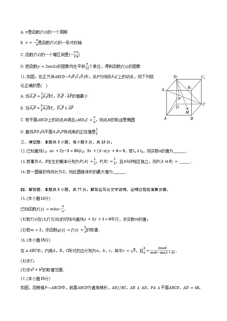 2024-2025学年广东省揭阳市普宁市华侨中学高三(上)摸底数学试卷(含答案)02