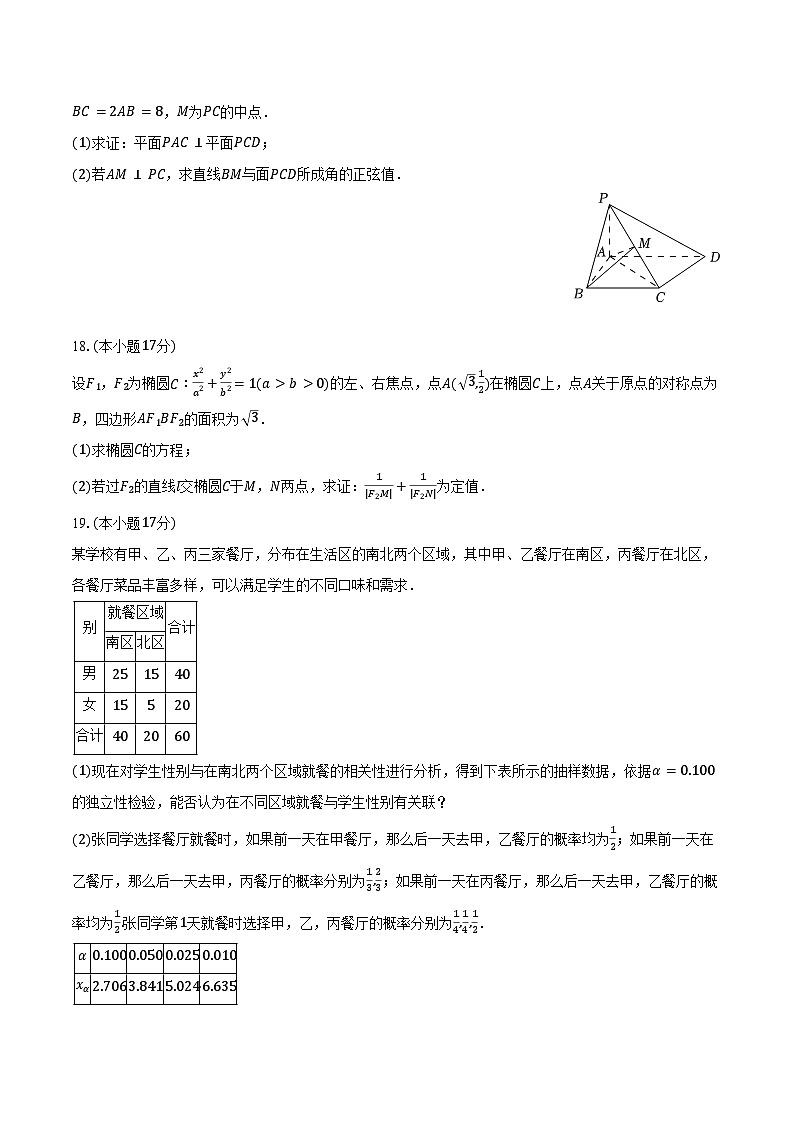 2024-2025学年广东省揭阳市普宁市华侨中学高三(上)摸底数学试卷(含答案)03