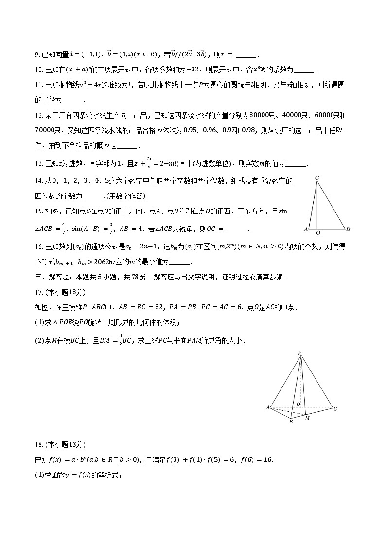 2024-2025学年上海市黄浦区格致中学高三(上)开学数学试卷(含答案)02