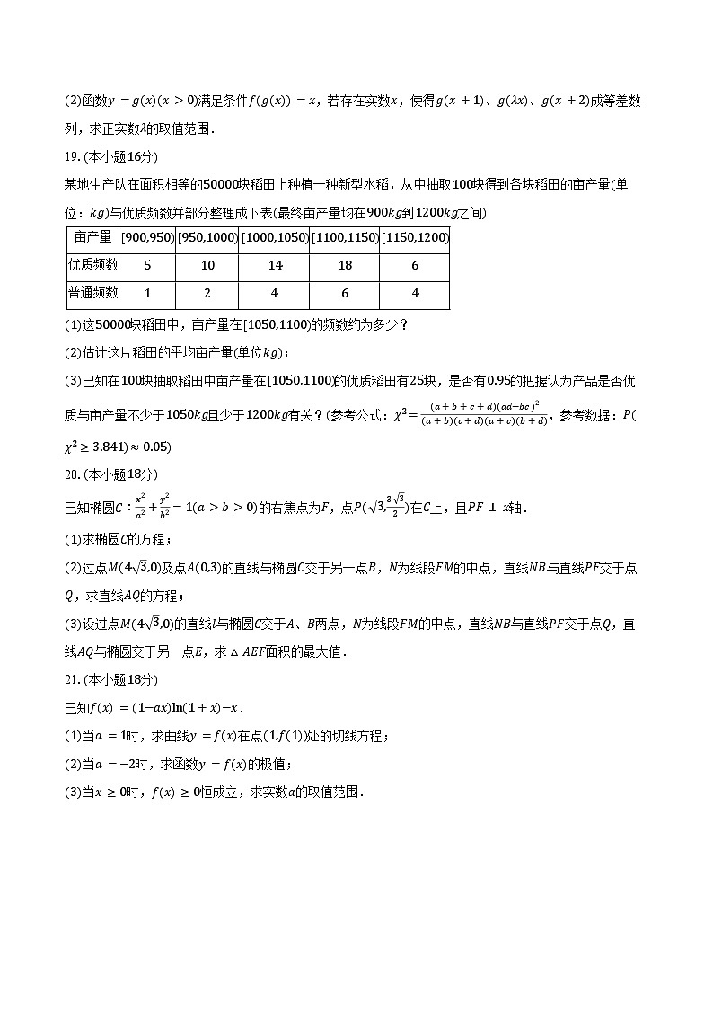2024-2025学年上海市黄浦区格致中学高三(上)开学数学试卷(含答案)03