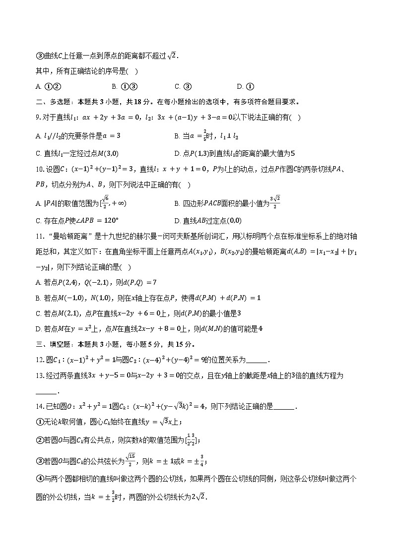 2024-2025学年江苏省南通市如东高级中学高二(上)开学数学试卷(含答案)第2页