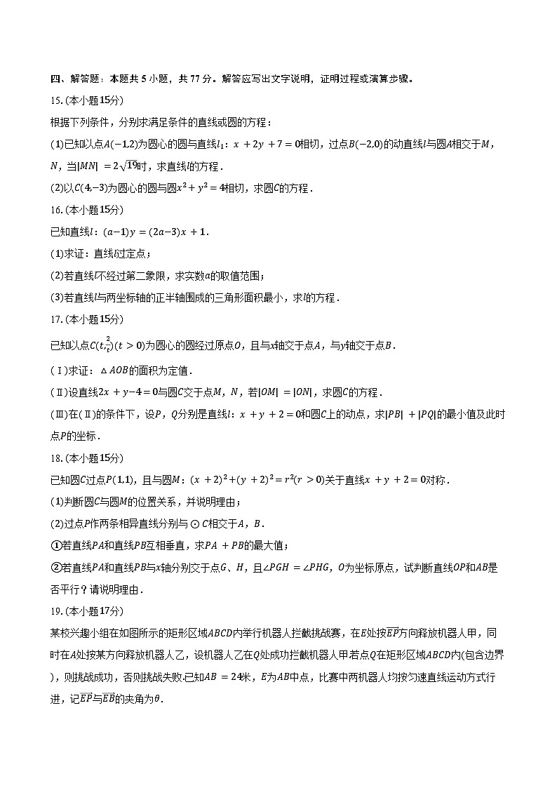 2024-2025学年江苏省南通市如东高级中学高二(上)开学数学试卷(含答案)第3页