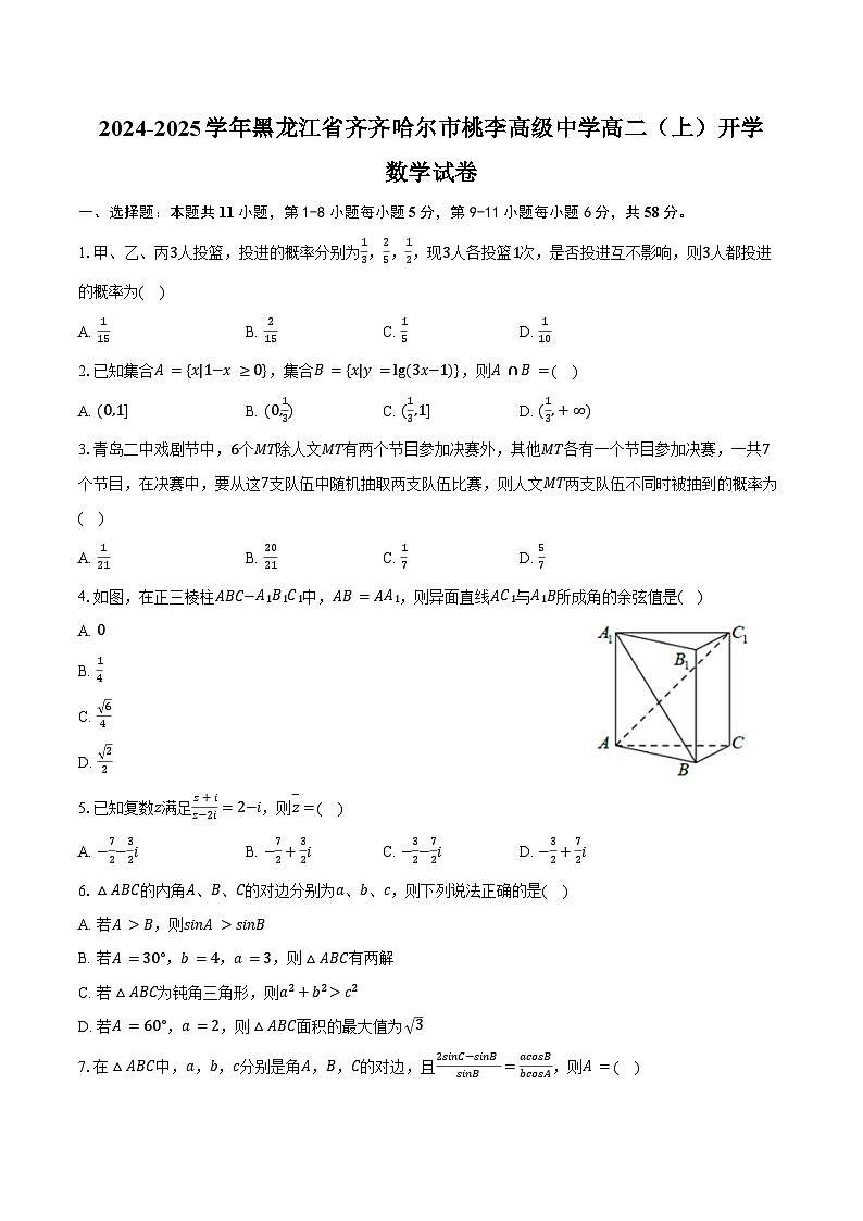 2024-2025学年黑龙江省齐齐哈尔市桃李高级中学高二(上)开学数学试卷(含答案)第1页