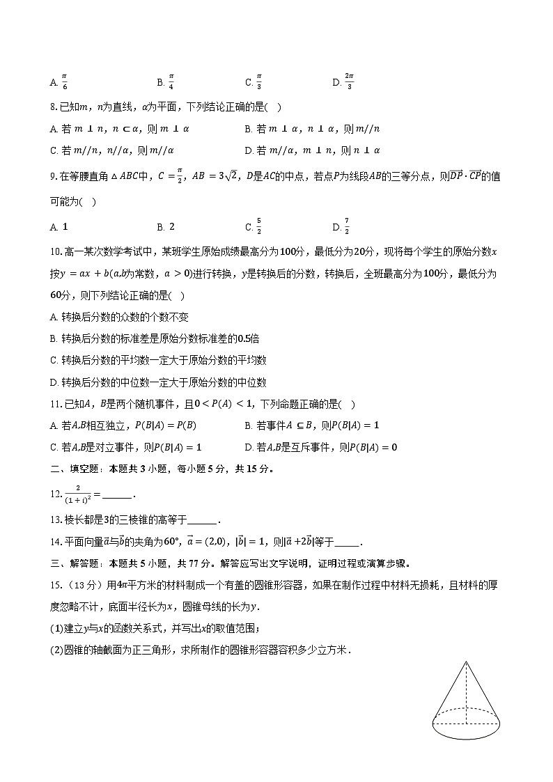 2024-2025学年黑龙江省齐齐哈尔市桃李高级中学高二(上)开学数学试卷(含答案)第2页