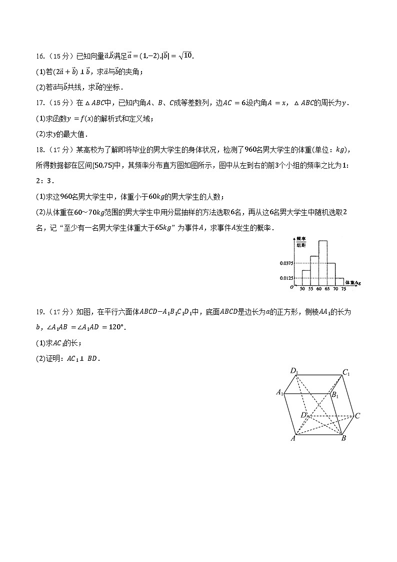 2024-2025学年黑龙江省齐齐哈尔市桃李高级中学高二(上)开学数学试卷(含答案)第3页