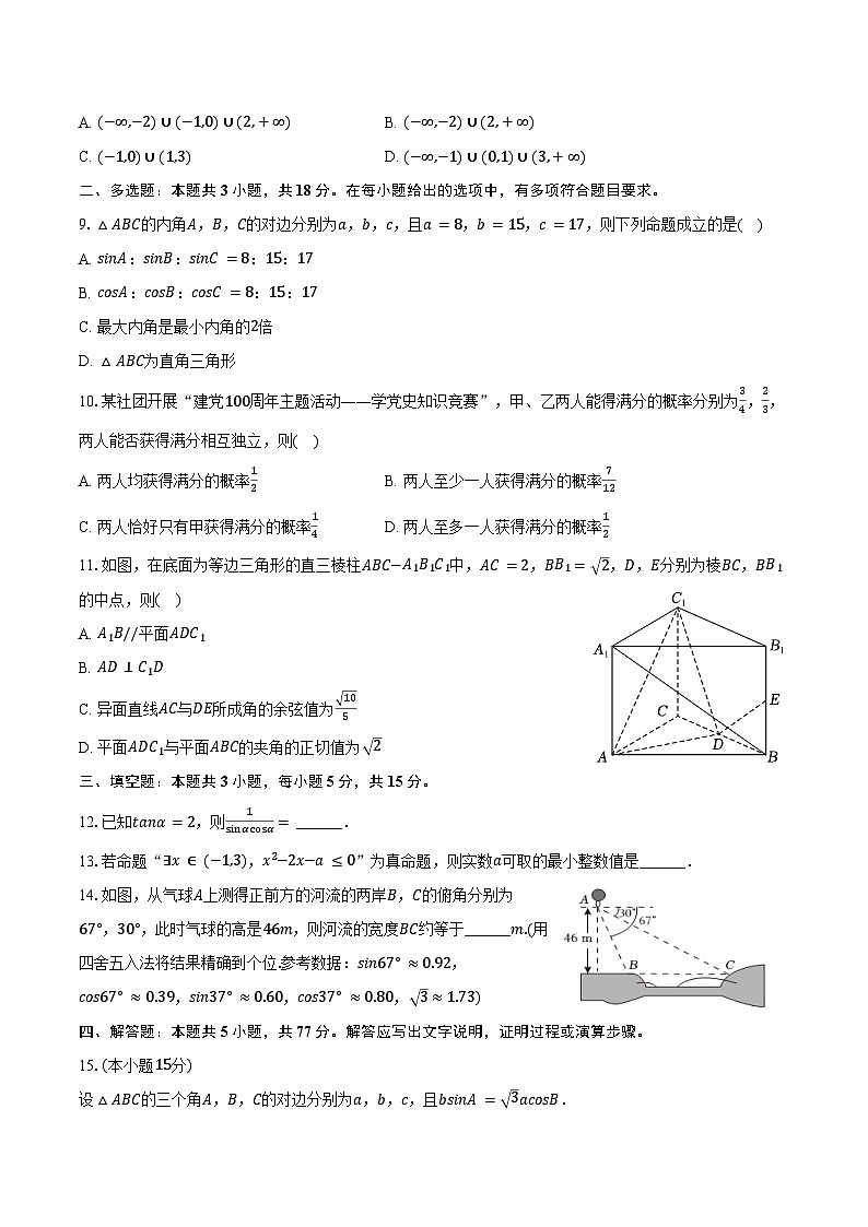 2024-2025学年广东省河源市紫金县佑文中学高二(上)开学数学试卷(含答案)第2页