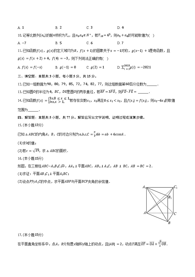 2024-2025学年山东省菏泽市曹县一中等学校高三(上)开学数学试卷(含答案)第2页