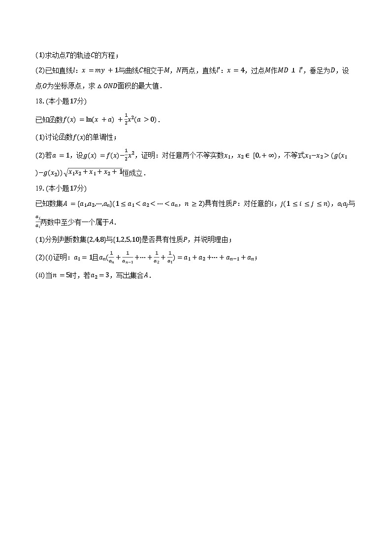 2024-2025学年山东省菏泽市曹县一中等学校高三(上)开学数学试卷(含答案)第3页