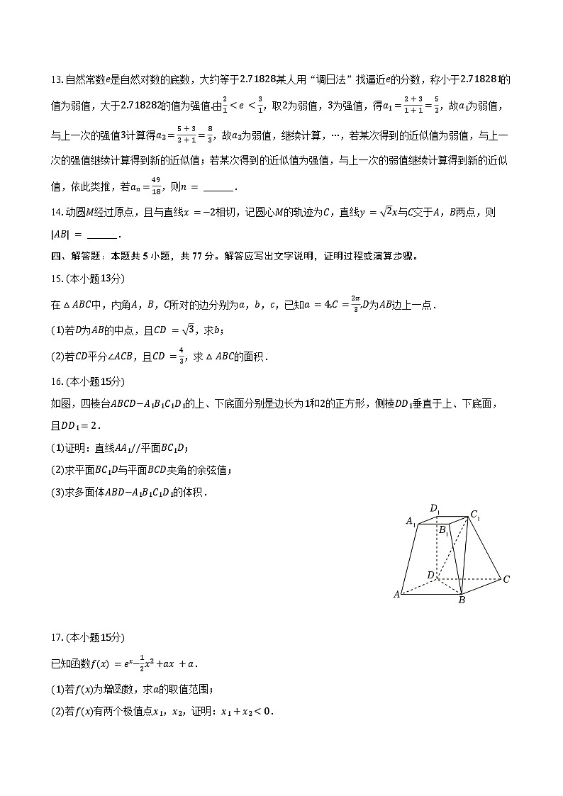 2024-2025学年云南省高三(上)月考数学试卷(9月份)(含答案)第3页