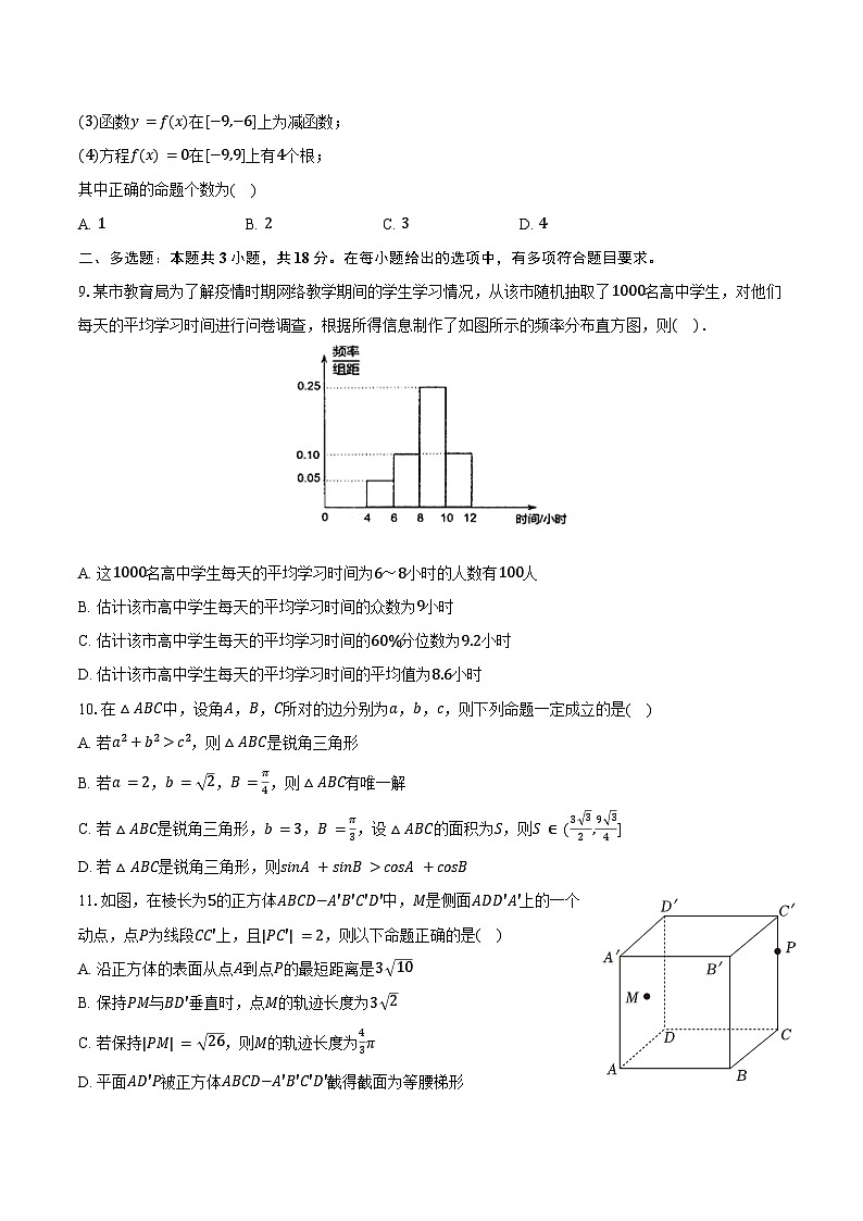2024-2025学年湖南省长沙市明德中学高二(上)入学数学试卷(含答案)第2页