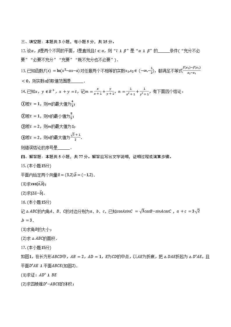 2024-2025学年湖南省长沙市明德中学高二(上)入学数学试卷(含答案)第3页