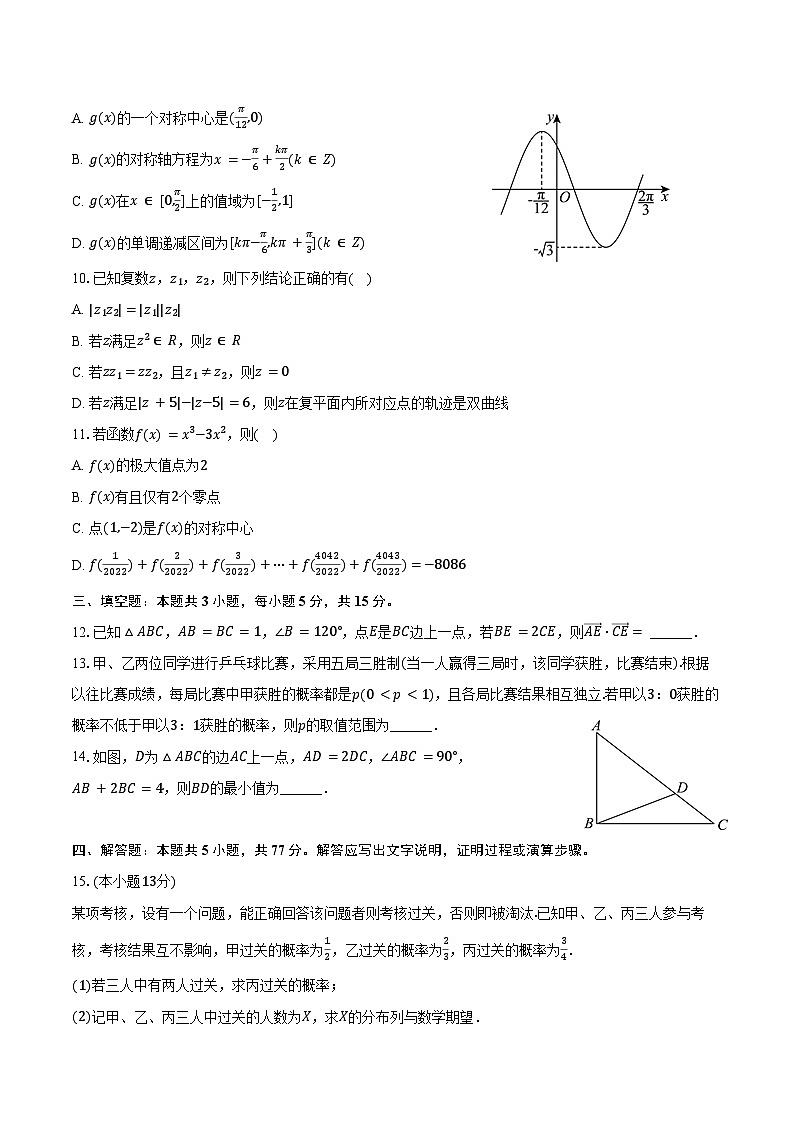 2024-2025学年山东省烟台市招远二中等校高三(上)摸底数学试卷(含答案)第2页