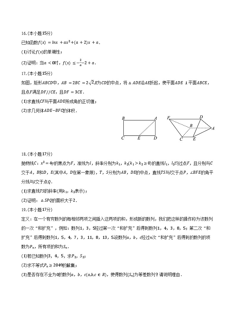 2024-2025学年山东省烟台市招远二中等校高三(上)摸底数学试卷(含答案)第3页
