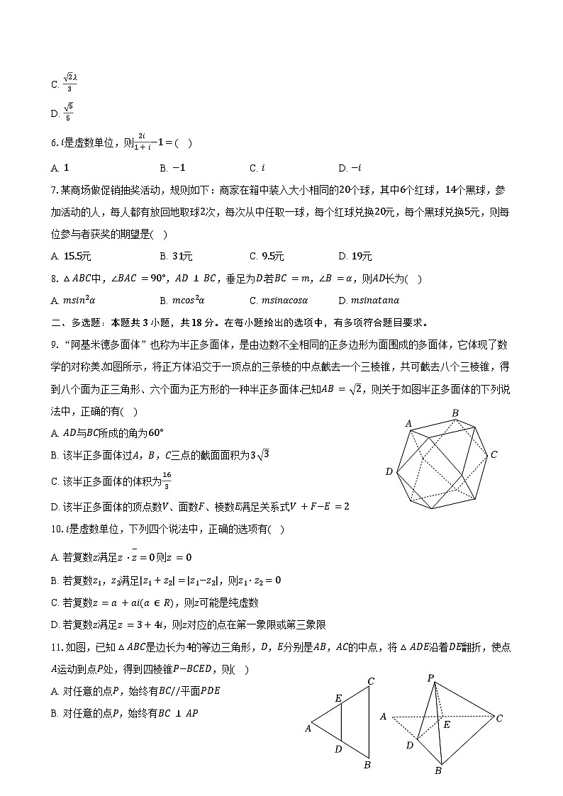 2024-2025学年湖南省长沙市长郡斑马湖中学高二(上)开学数学试卷(含答案)02