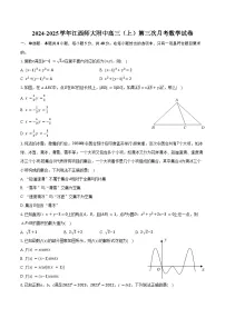 2024-2025学年江西师大附中高三（上）第三次月考数学试卷（含答案）