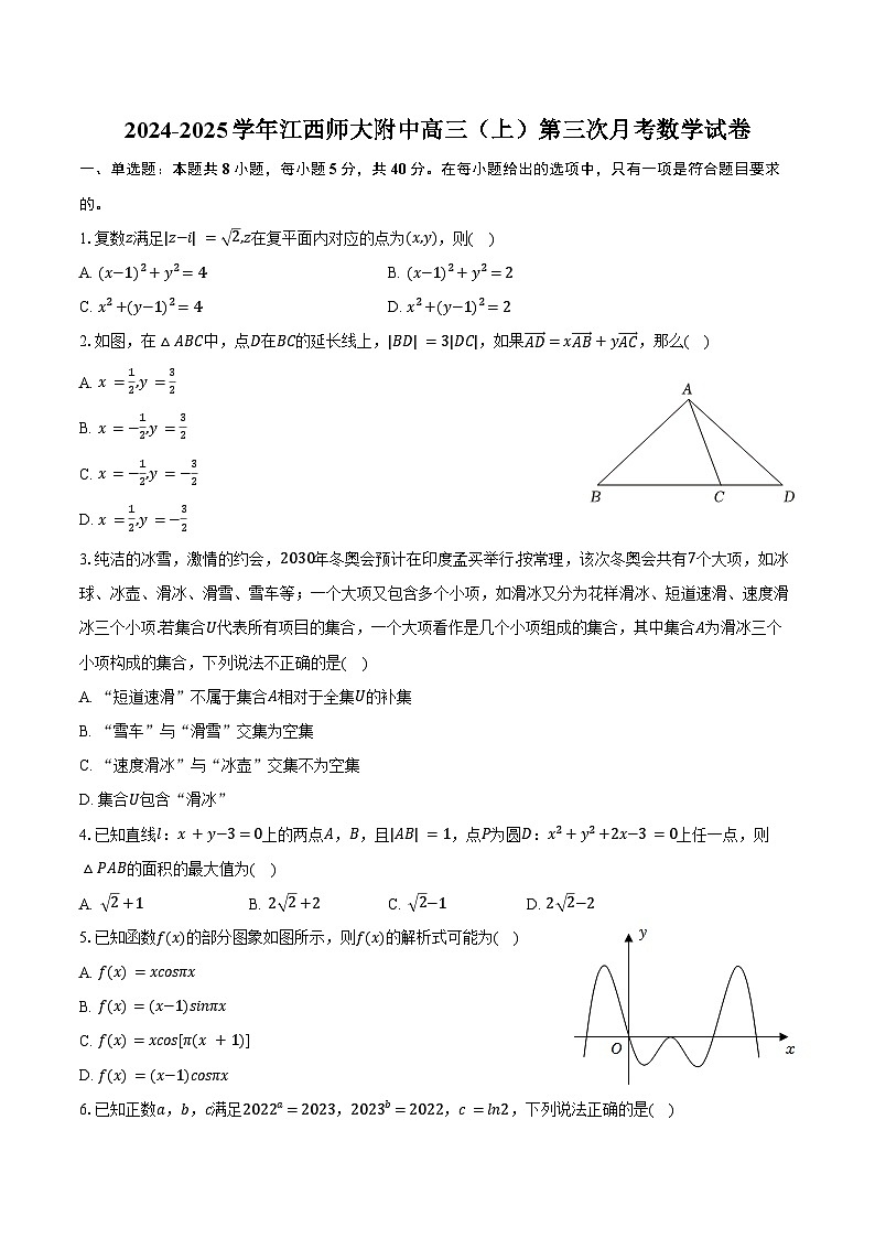 2024-2025学年江西师大附中高三(上)第三次月考数学试卷(含答案)第1页