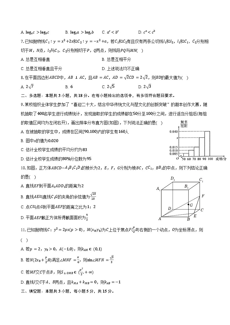 2024-2025学年江西师大附中高三(上)第三次月考数学试卷(含答案)第2页