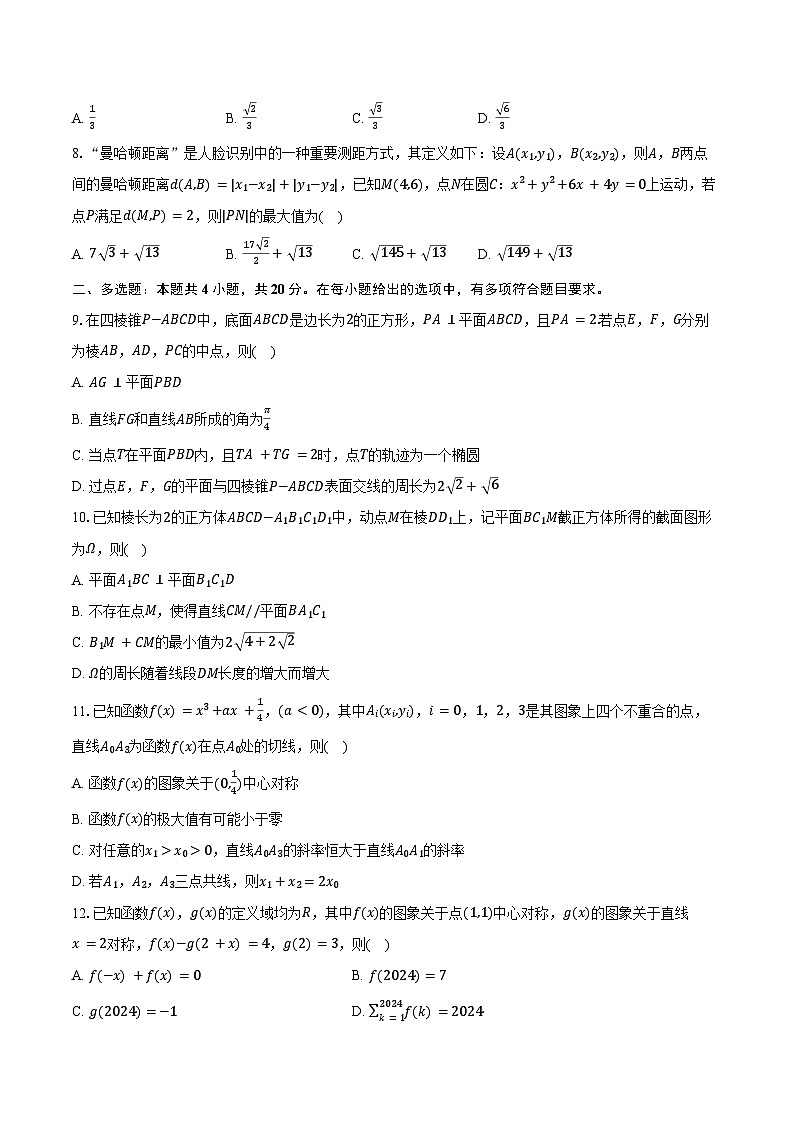 2024-2025学年湖南省岳阳市汨罗一中高三(上)开学数学试卷(含答案)第2页