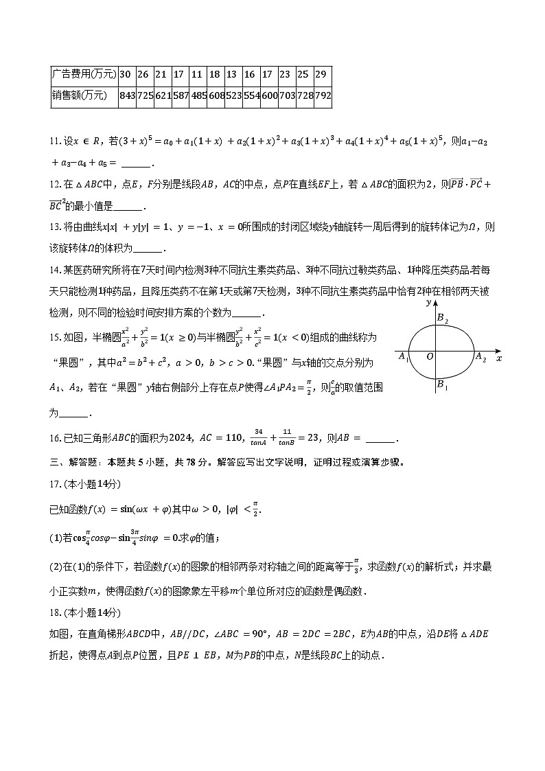 2024-2025学年上海市宝山区大同中学高三(上)开学数学试卷(含答案)02