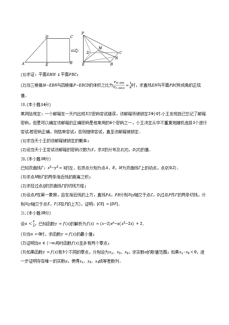 2024-2025学年上海市宝山区大同中学高三(上)开学数学试卷(含答案)03