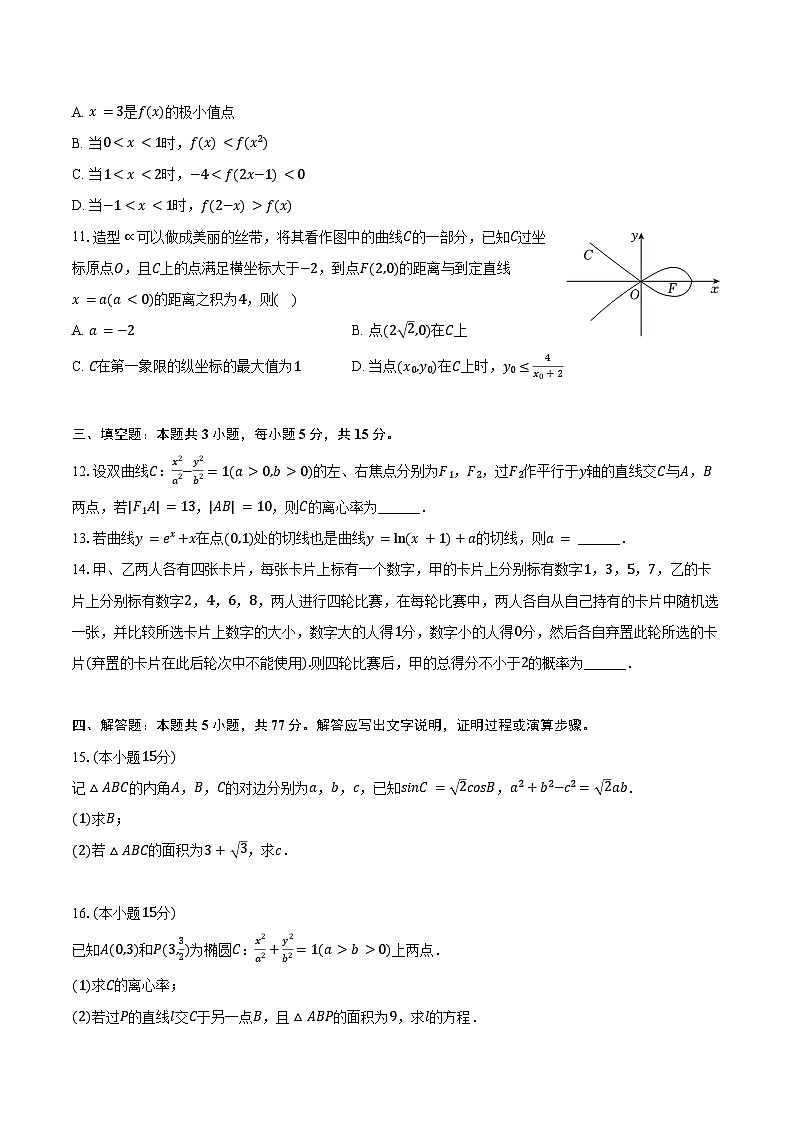2024-2025学年江西省南昌市聚仁高级中学高三(上)月考数学试卷(8月份)(含答案)第2页