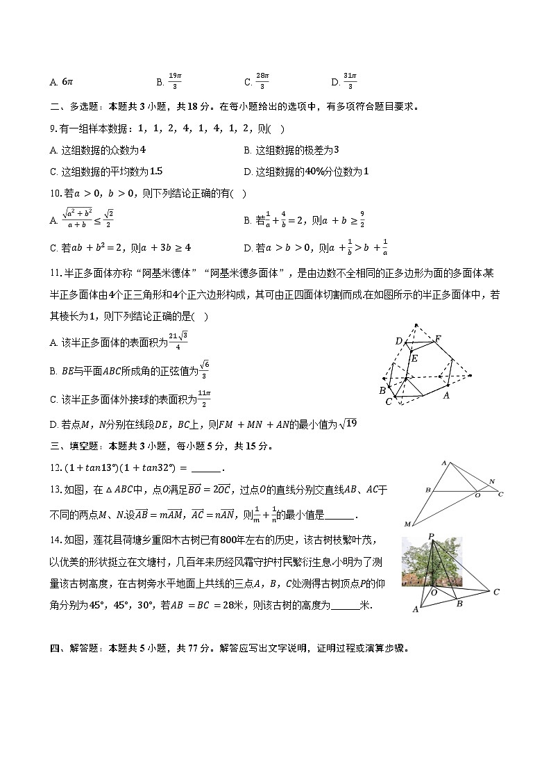 2024-2025学年江西省宜春市高二(上)开学数学试卷(含答案)02