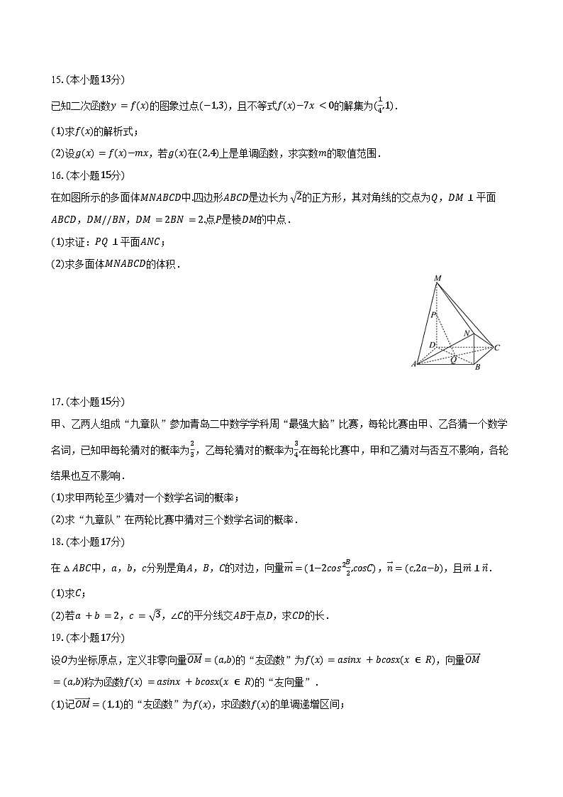 2024-2025学年江西省宜春市高二(上)开学数学试卷(含答案)03