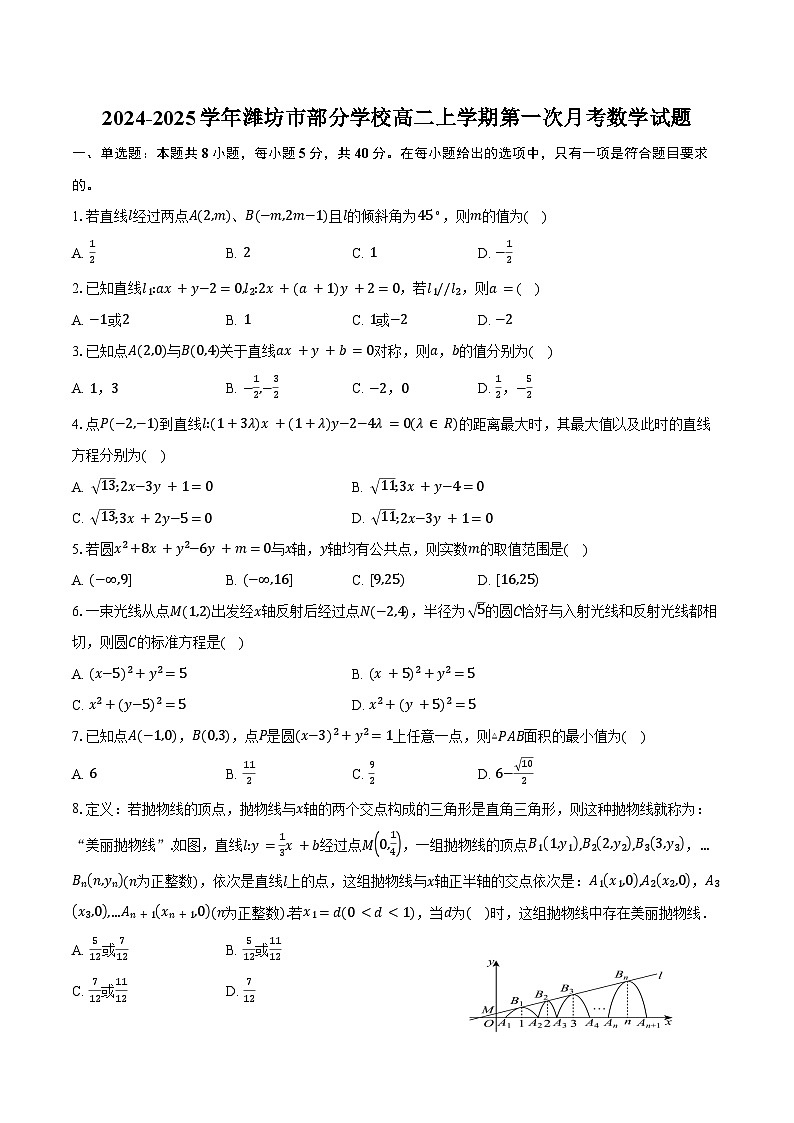 2024-2025学年山东省潍坊市部分学校高二上学期第一次月考数学试题(含答案)01