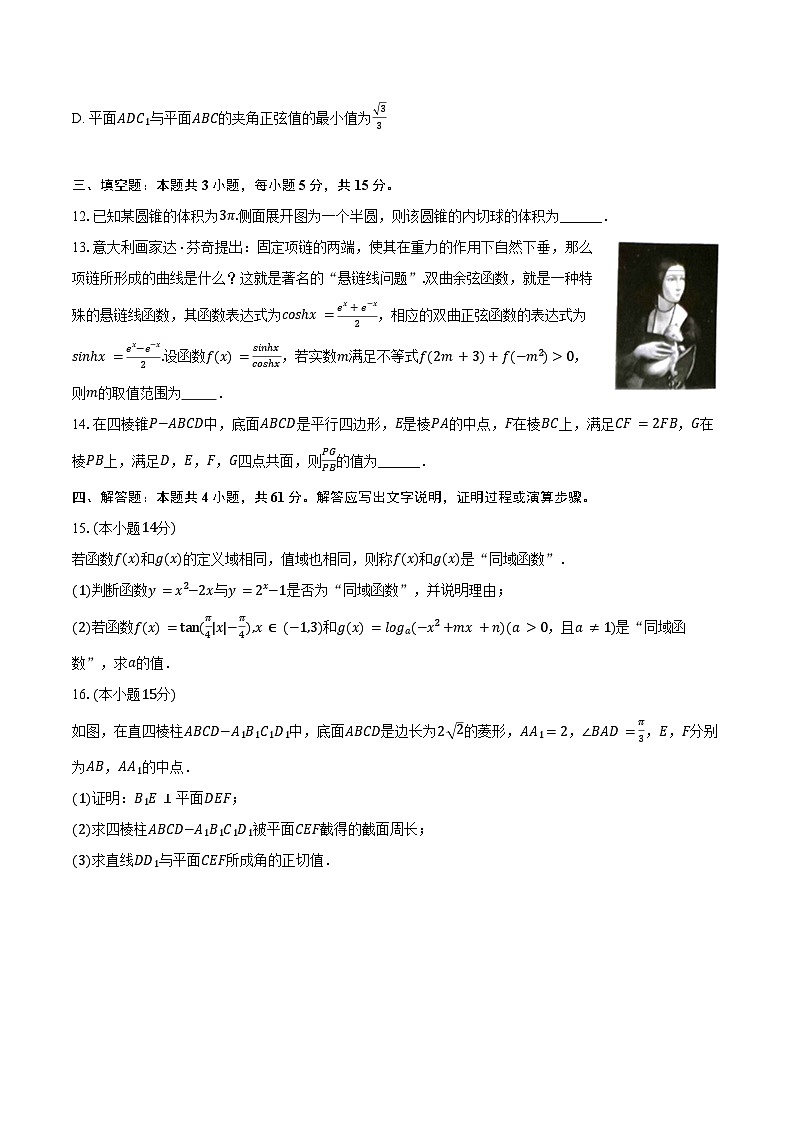 2024-2025学年河南省许昌高级中学高二(上)开学数学试卷(含答案)第3页