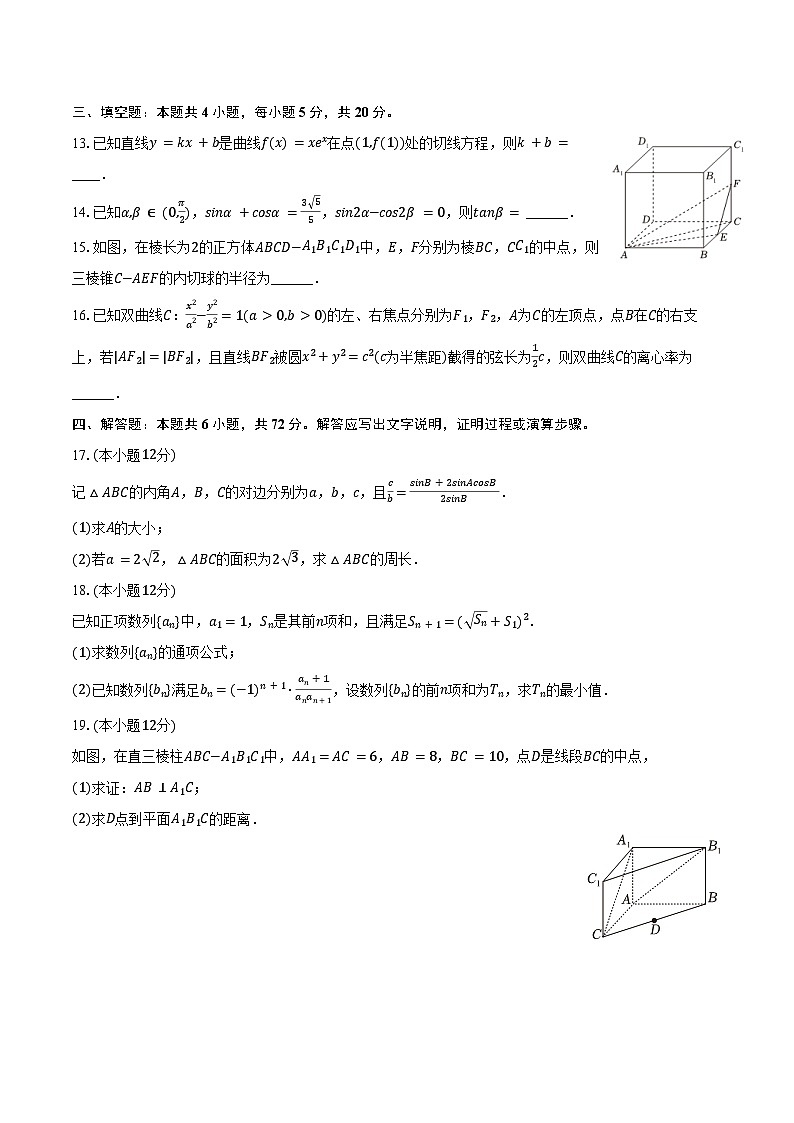 2024-2025学年河南省漯河实验高级中学高三(上)9月段考数学试卷(含答案)03