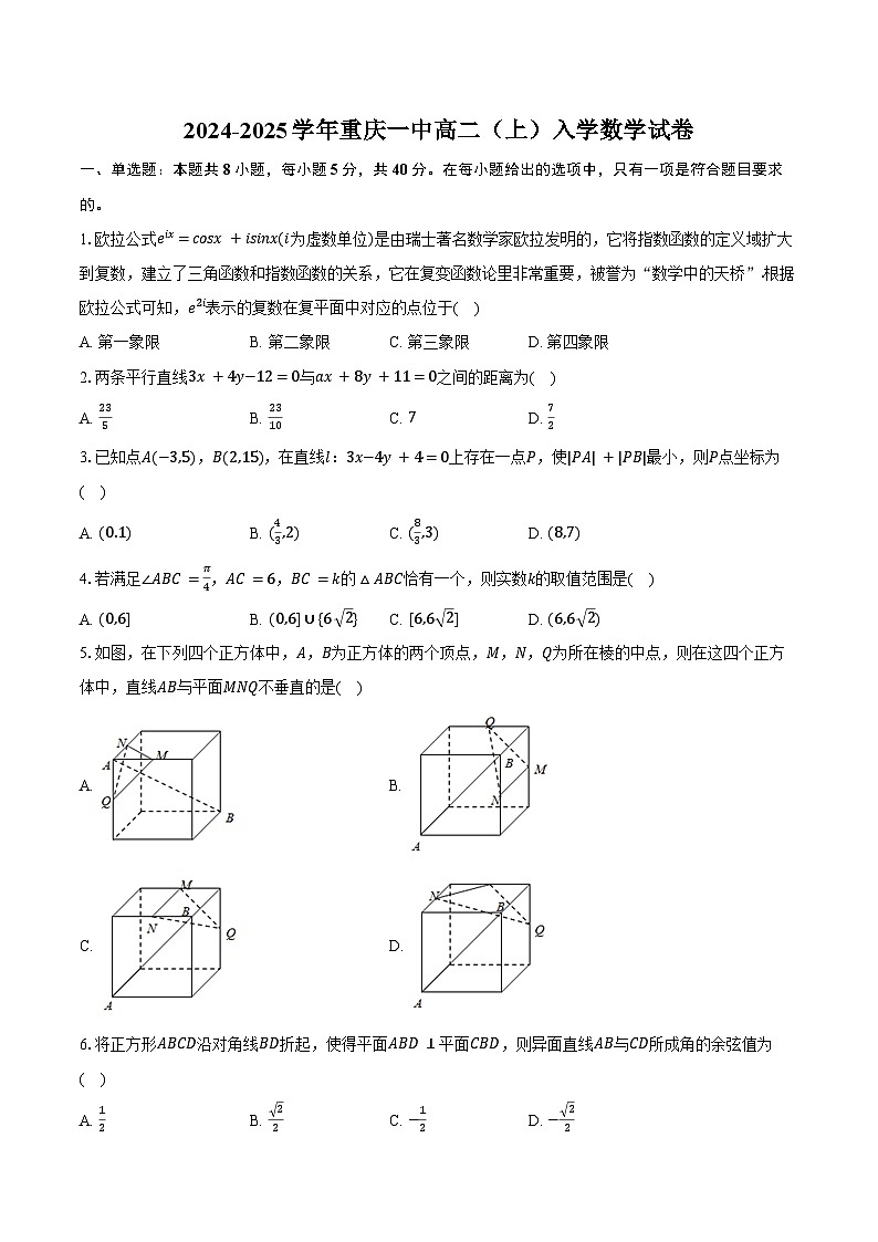 2024-2025学年重庆一中高二(上)入学数学试卷(含答案)第1页