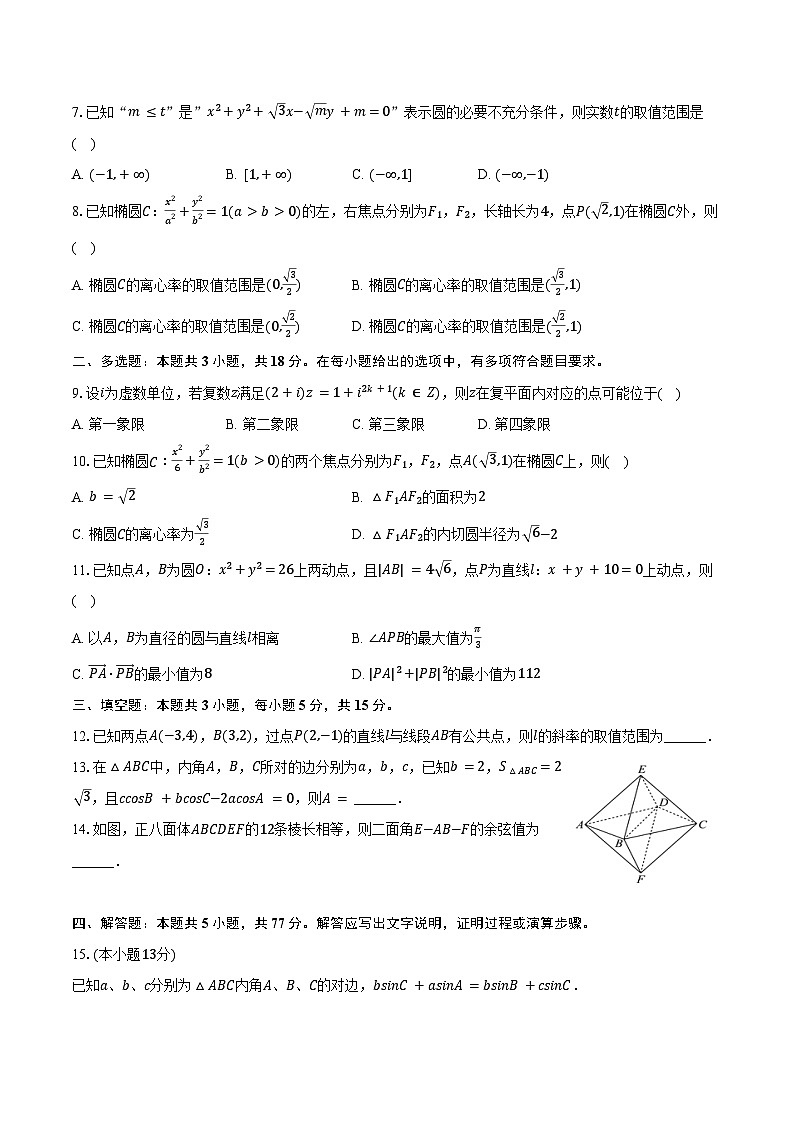 2024-2025学年重庆一中高二(上)入学数学试卷(含答案)第2页