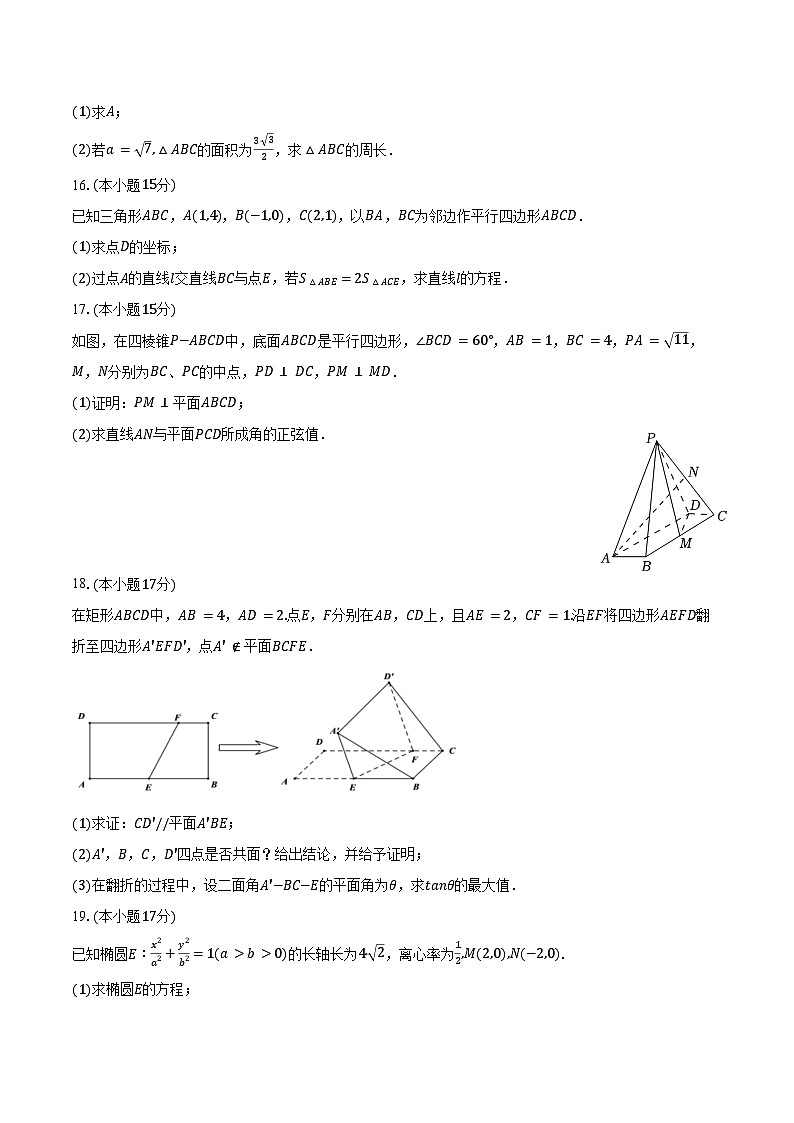 2024-2025学年重庆一中高二(上)入学数学试卷(含答案)第3页
