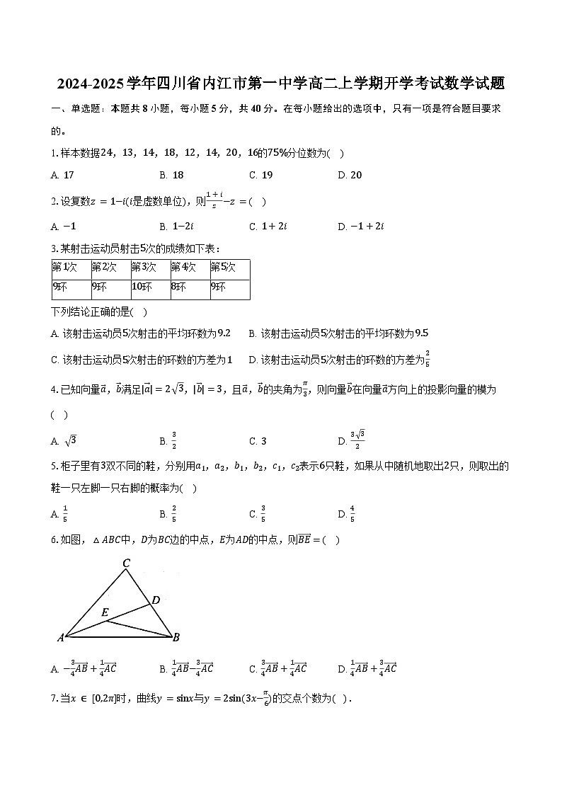 2024-2025学年四川省内江市第一中学高二上学期开学考试数学试题(含答案)第1页