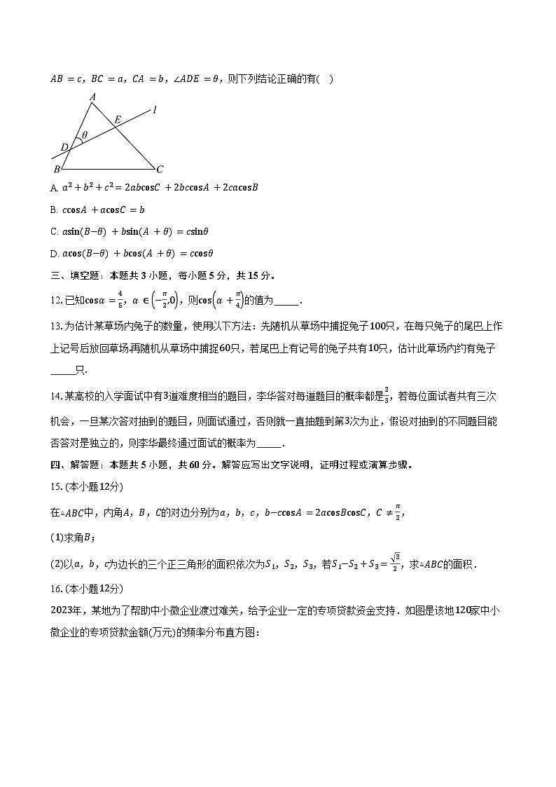 2024-2025学年四川省内江市第一中学高二上学期开学考试数学试题(含答案)第3页
