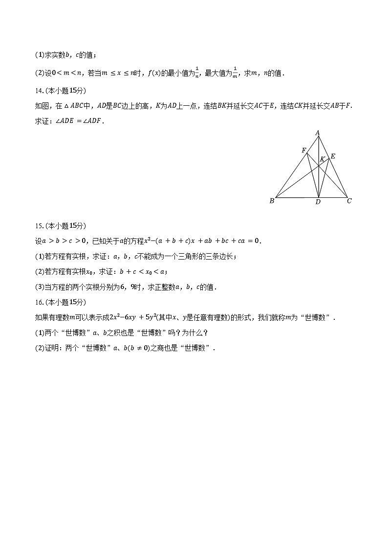 2024年浙江省宁波市效实中学强基招生数学试卷(含答案)02