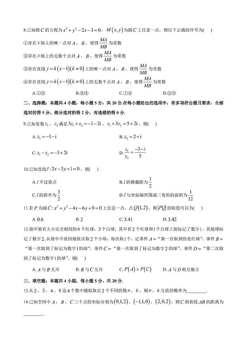 炎德英才·名校聯(lián)考聯(lián)合體2023年秋季高二年級(jí)第一次聯(lián)考數(shù)學(xué)試卷第2頁(yè)