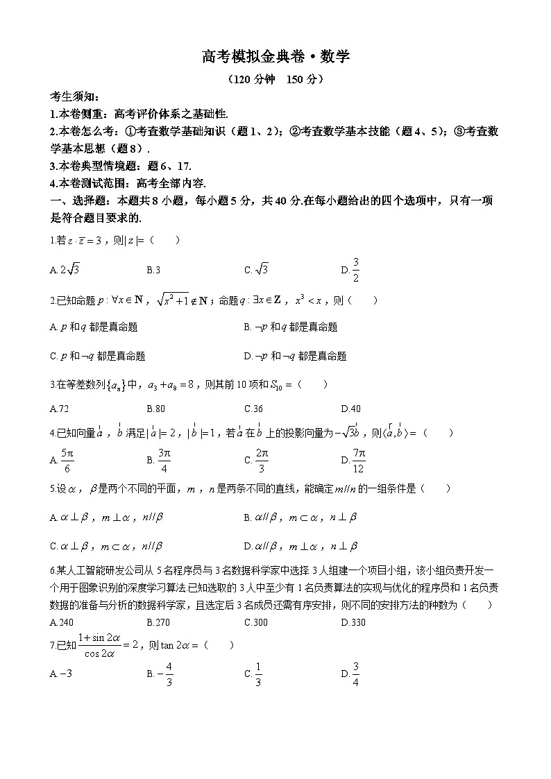 甘肃省靖远县第一中学2024-2025学年高三上学期9月月考数学试题第1页
